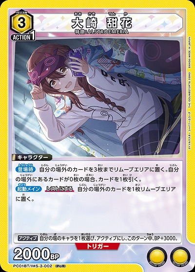 大崎 甜花 【PC01BT/IMS-3-002PcR】